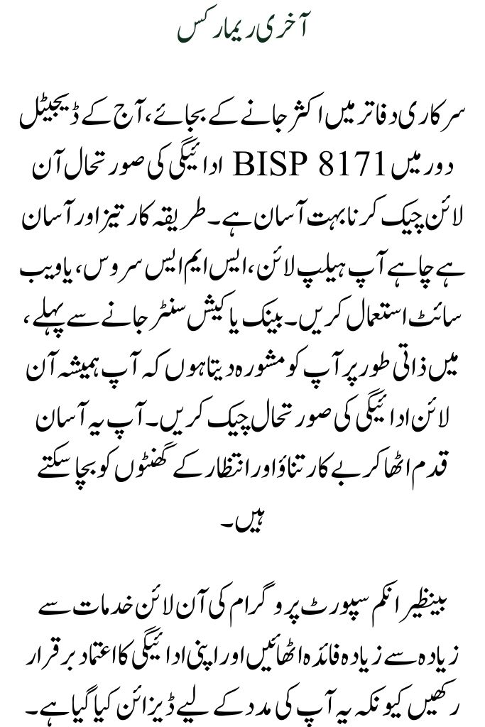 BISP 8171 Payment Status Check Online: Simple Steps