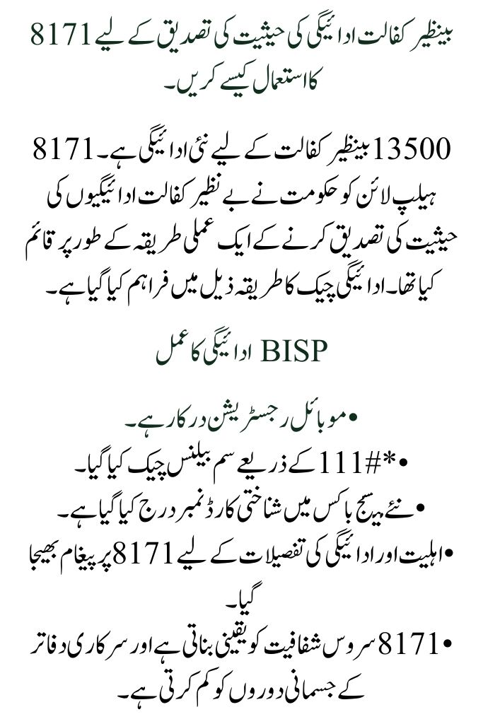 8171 CNIC Benazir Kafalat New Payment 13500 Coming in 2025 via Online Check