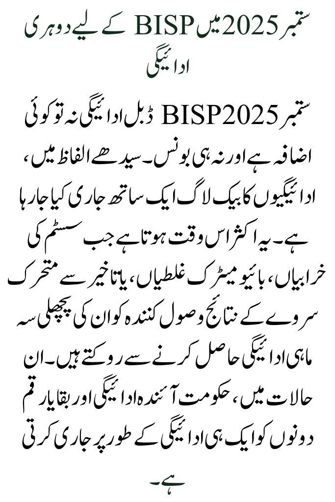 Double BISP Payment in September 2025  How Will I Receive Both Payment?