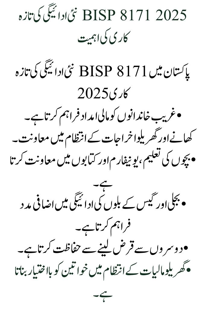 BISP 8171 New Payment Update 2025: Verify Eligibility and Amounts