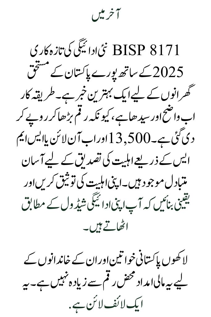 BISP 8171 New Payment Update 2025: Verify Eligibility and Amounts