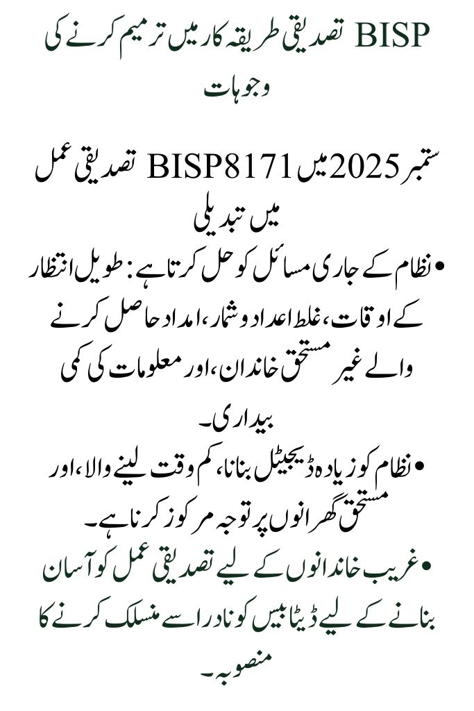 September 2025 Changes to the 8171 BISP Verification Process  Be Aware of New Techniques