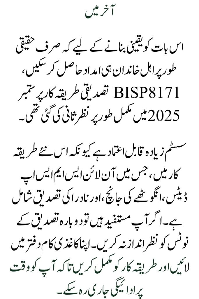 September 2025 Changes to the 8171 BISP Verification Process  Be Aware of New Techniques