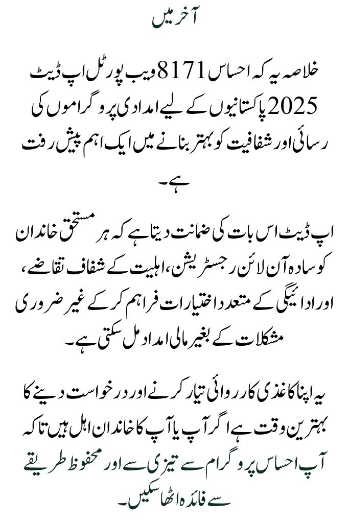 Ehsaas 8171 Web Portal Update 2025: Verify New Payment and Registration Options