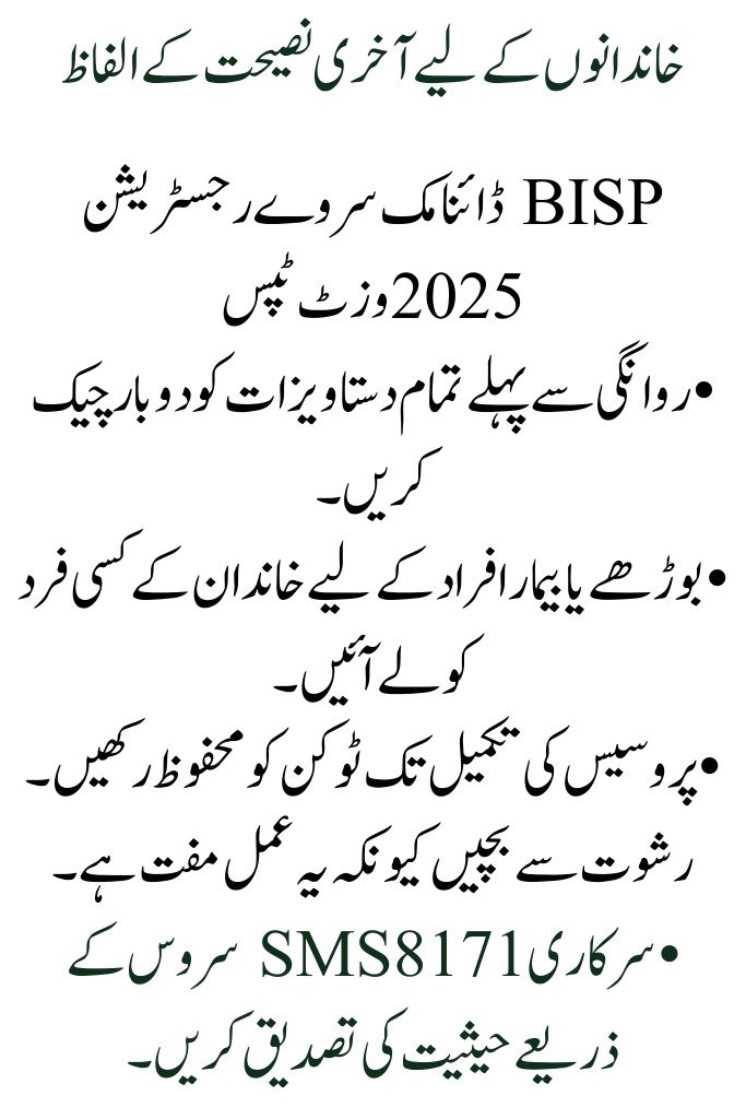 How to Register for the BISP Dynamic Survey in 2025 at the Tehsil Office