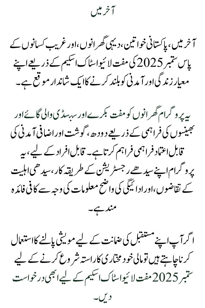 Program for Free Livestock September 2025 Payment Details and Eligibility for Registration