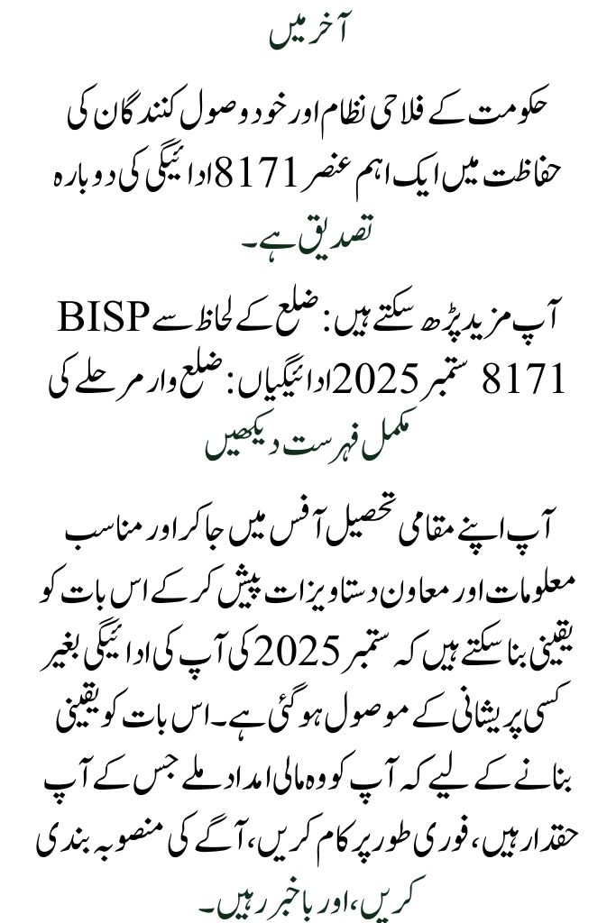 8171 Tehsil Office Payment Re-Verification: Safeguard Your September 2025 Payment Right Away