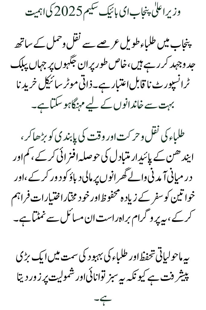 bikes.punjab.gov.pk CM Punjab's 2025 e-Bike Program