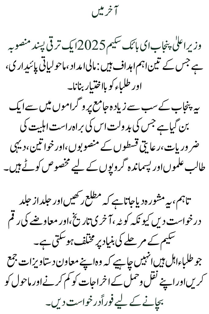 bikes.punjab.gov.pk CM Punjab's 2025 e-Bike Program