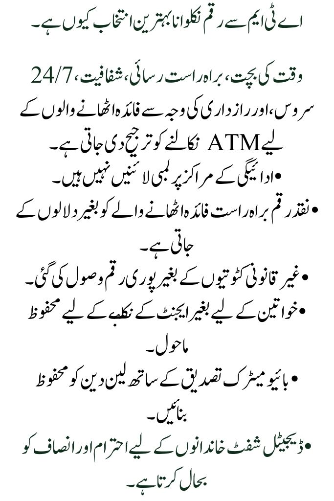 The Complete Beneficiary Guide to Withdrawing BISP Payments from ATMs in 2025