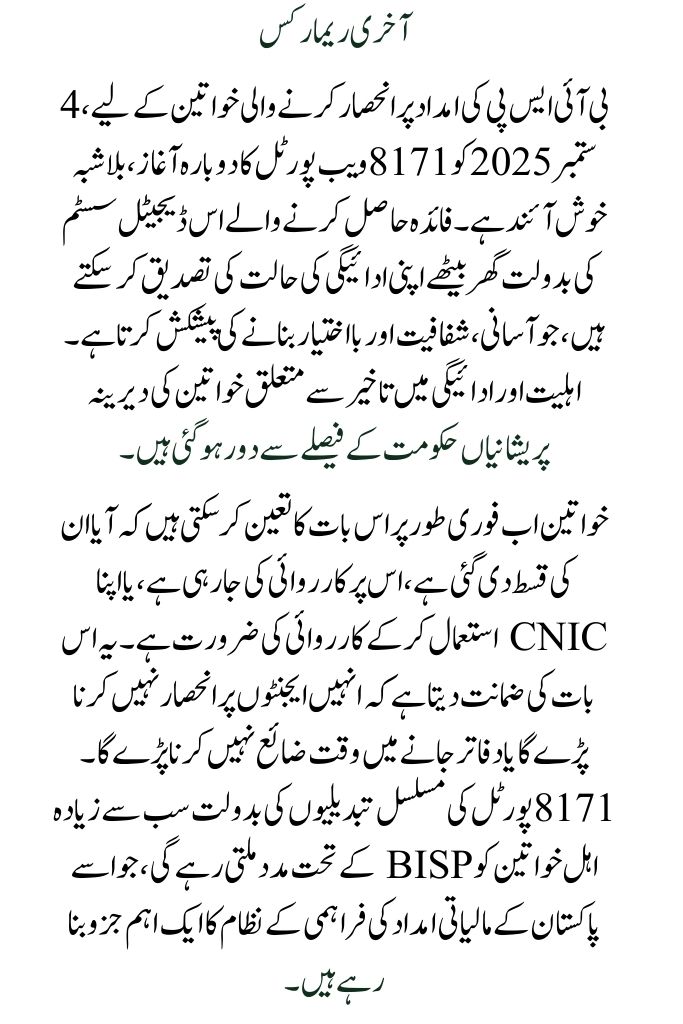 Update: BISP Phase 2 Payment For Deserving Families Began in September 2025