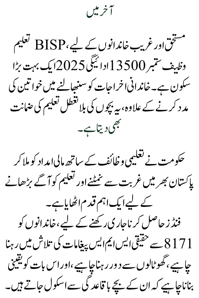 BISP Taleemi Wazaif Payment 2025 September 13500 All the Information