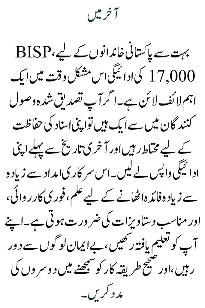 Selected Districts Have Released the BISP 17000 Payment; Withdraw Before the Deadline!