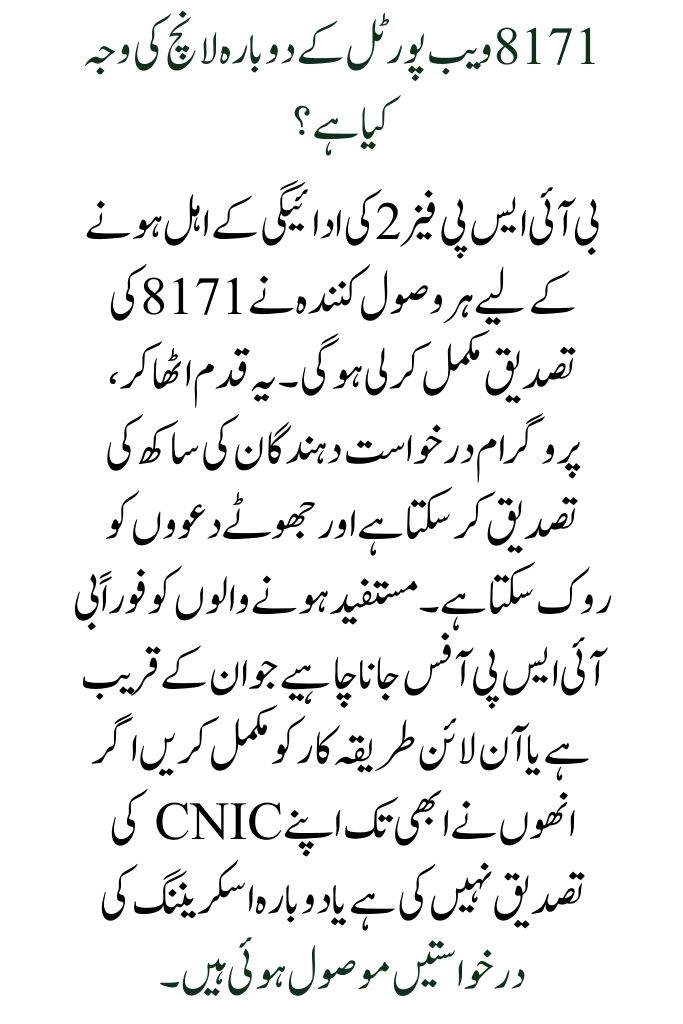 Update: BISP Phase 2 Payment For Deserving Families Began in September 2025
