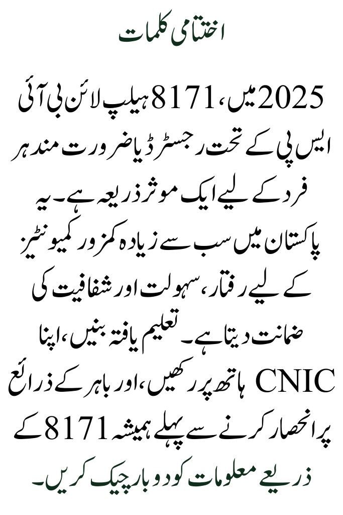 How to Use the 8171 Helpline in 2025 to Check Your BISP Status