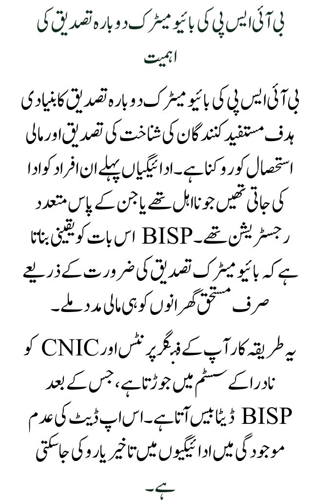 BISP Biometric The Re-Verification Process Described and Instantly Paid Rs13,500