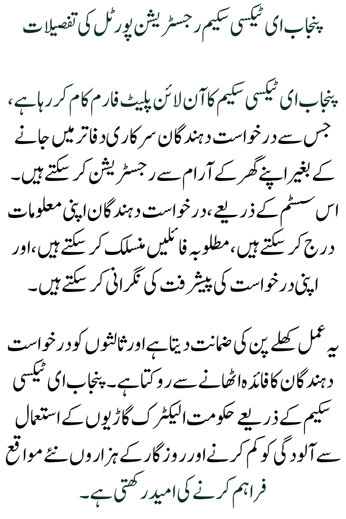 The Punjab E-Taxi Scheme Registration Portal is now open. Apply online now.