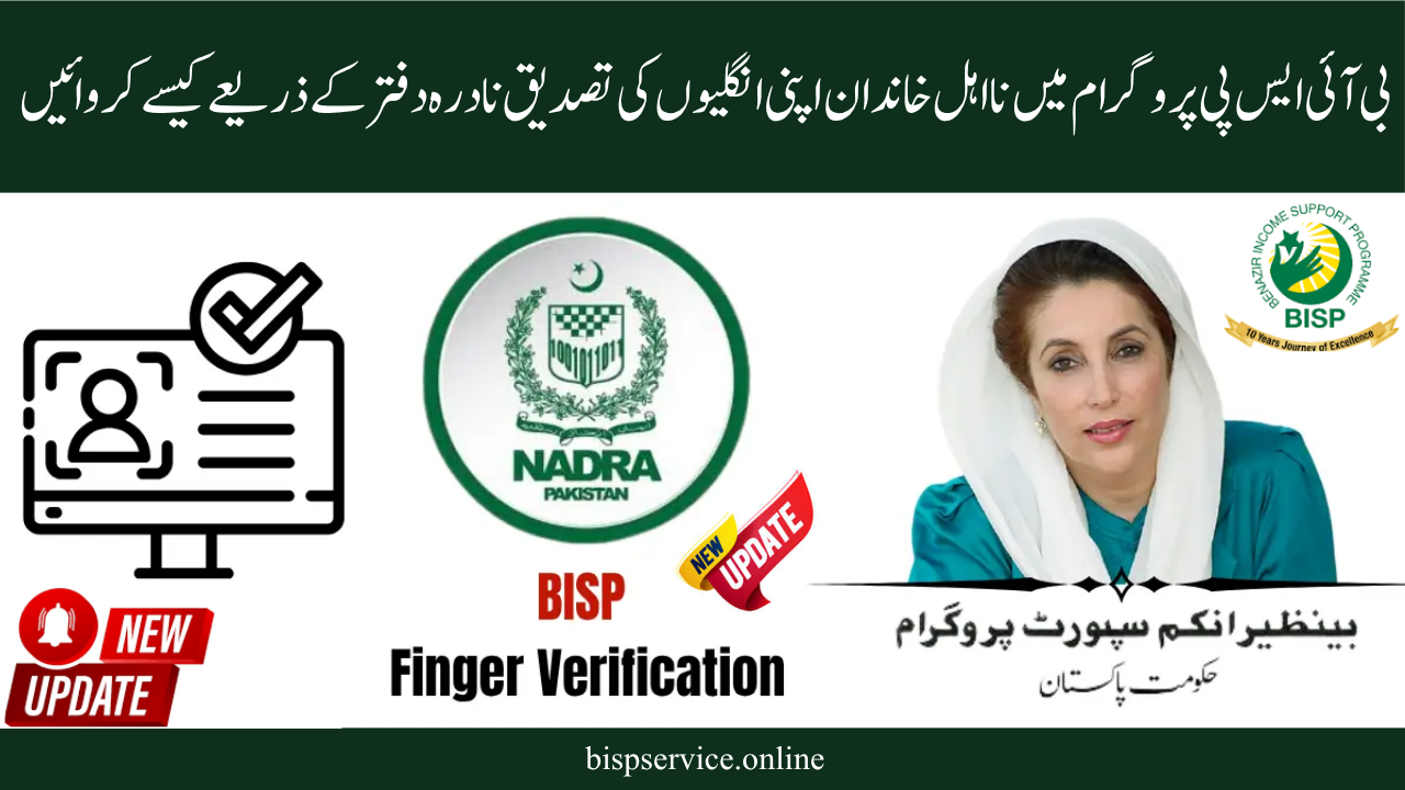How to Verify Your BISP Fingerprint at NADRA 2025