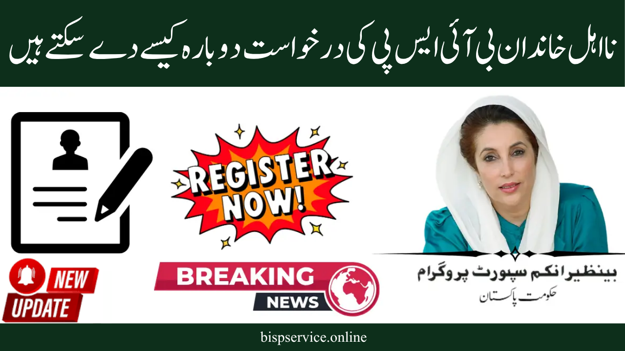 A clarification of the NSER Survey's importance for BISP 2025 registration