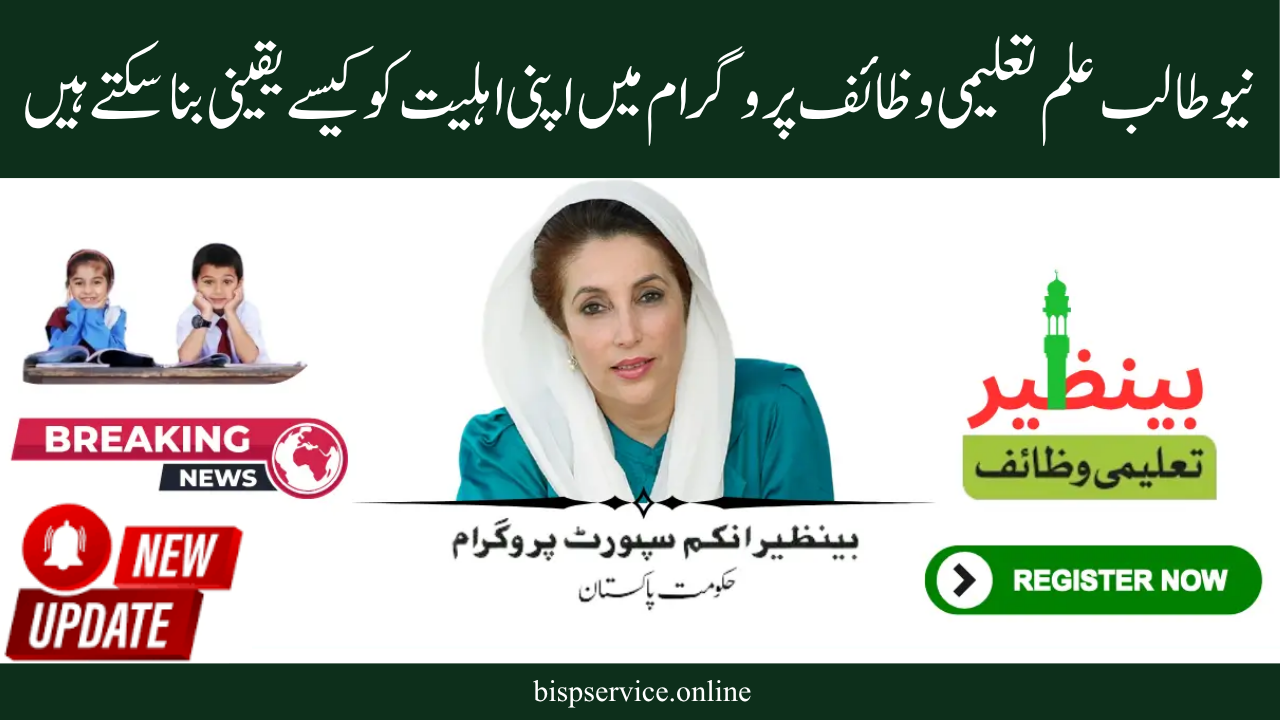 The Step-by-Step Guide to Enrolling Your Kids in BISP Taleemi Wazaif 2025