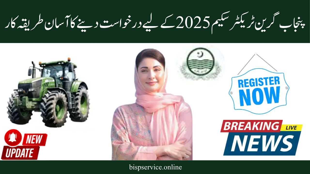 How to Apply for the Punjab Green Tractor Scheme 2025: A Simple Guide