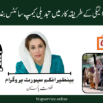 BISP Modifies Payment Method: Retailers Will Now Disburse Funds, Camp Sites Closed