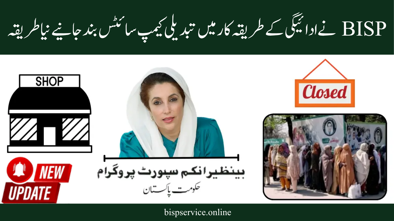 BISP Modifies Payment Method: Retailers Will Now Disburse Funds, Camp Sites Closed