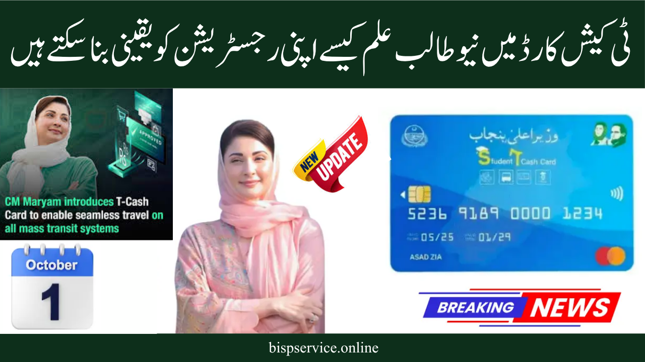 Punjab Student T Cash Card 2025, Guide for New Students to Register