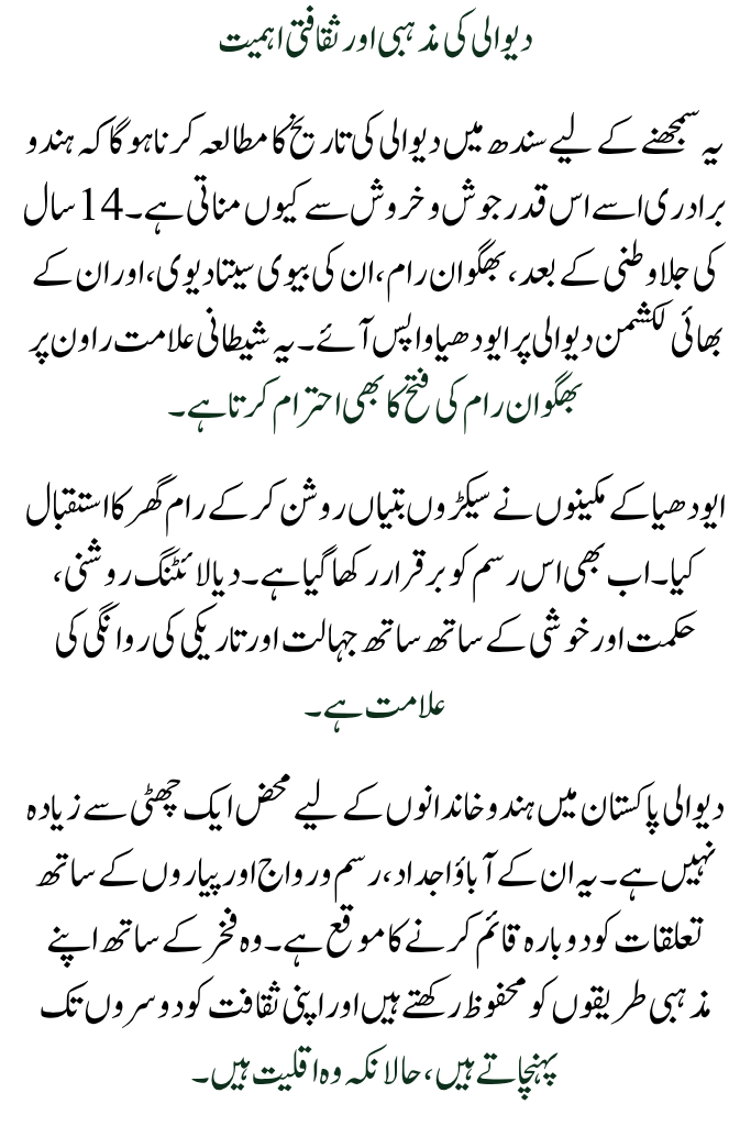 In Sindh, the Hindu community joyfully and traditionally celebrates Diwali.