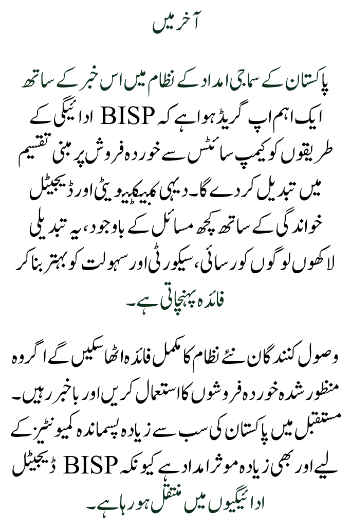 BISP Modifies Payment Method: Retailers Will Now Disburse Funds, Camp Sites Closed