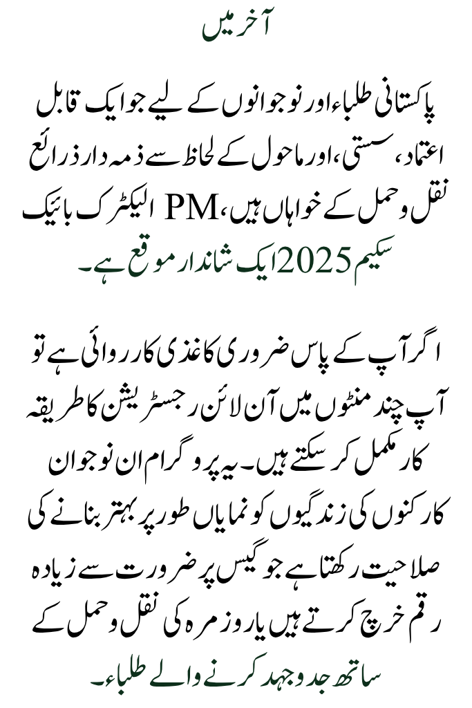 Simple Online Application Process for the PM Electric Bike Scheme 2025