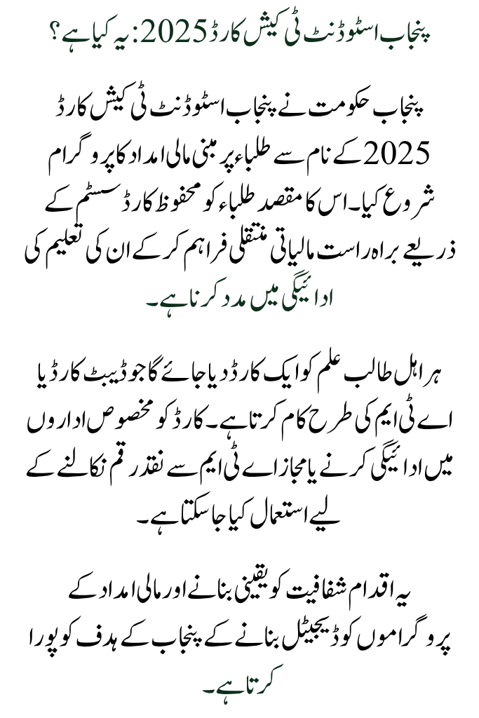 Punjab Student T Cash Card 2025, Guide for New Students to Register