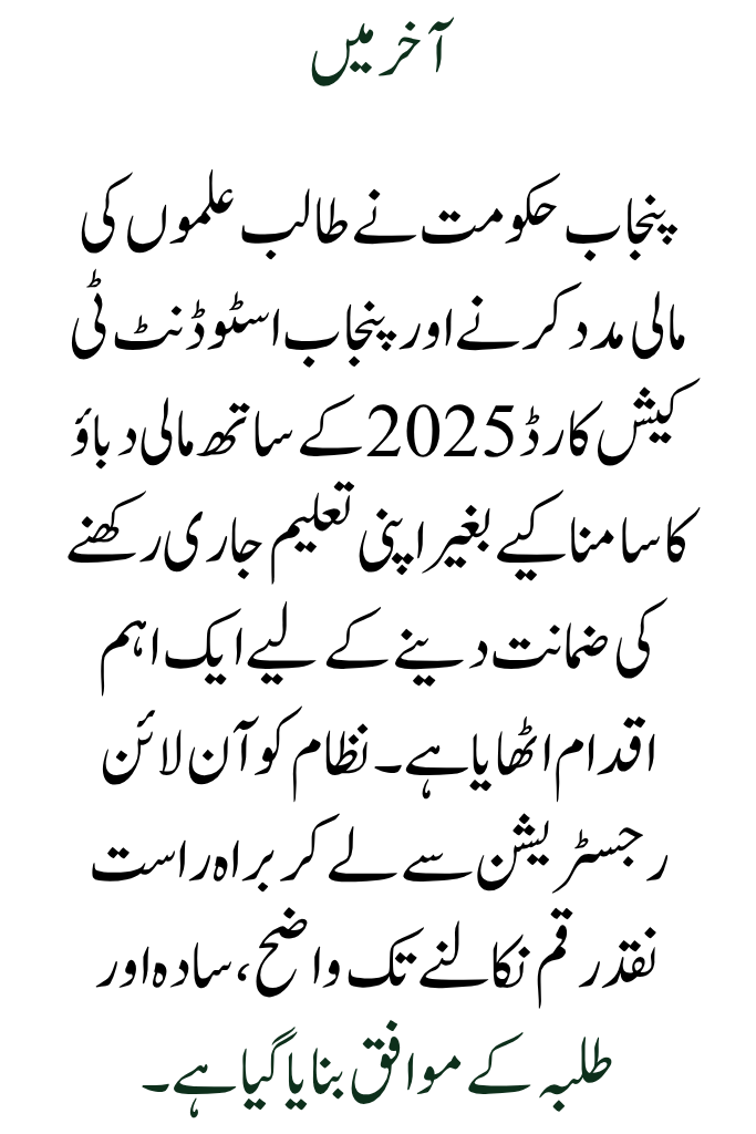 Punjab Student T Cash Card 2025, Guide for New Students to Register