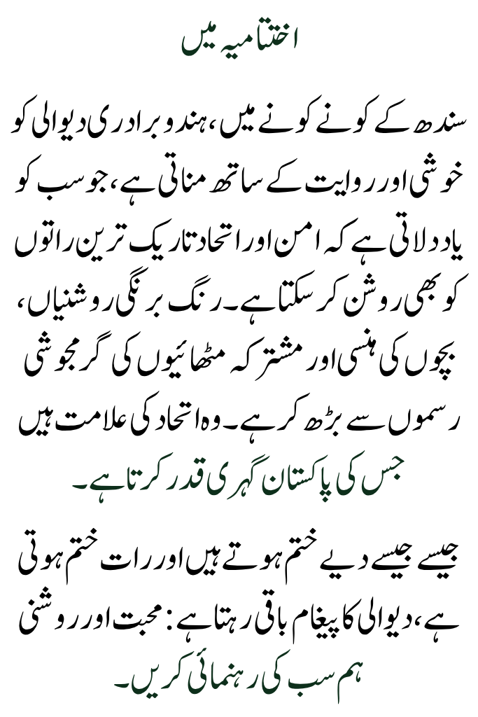 In Sindh, the Hindu community joyfully and traditionally celebrates Diwali.