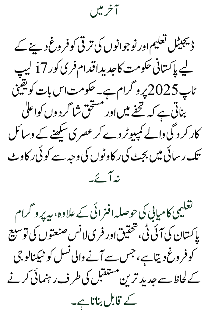 Student Registration and Eligibility Guide for Free Core i7 Laptops in 2025