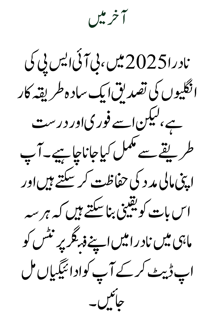 How to Verify Your BISP Fingerprint at NADRA 2025