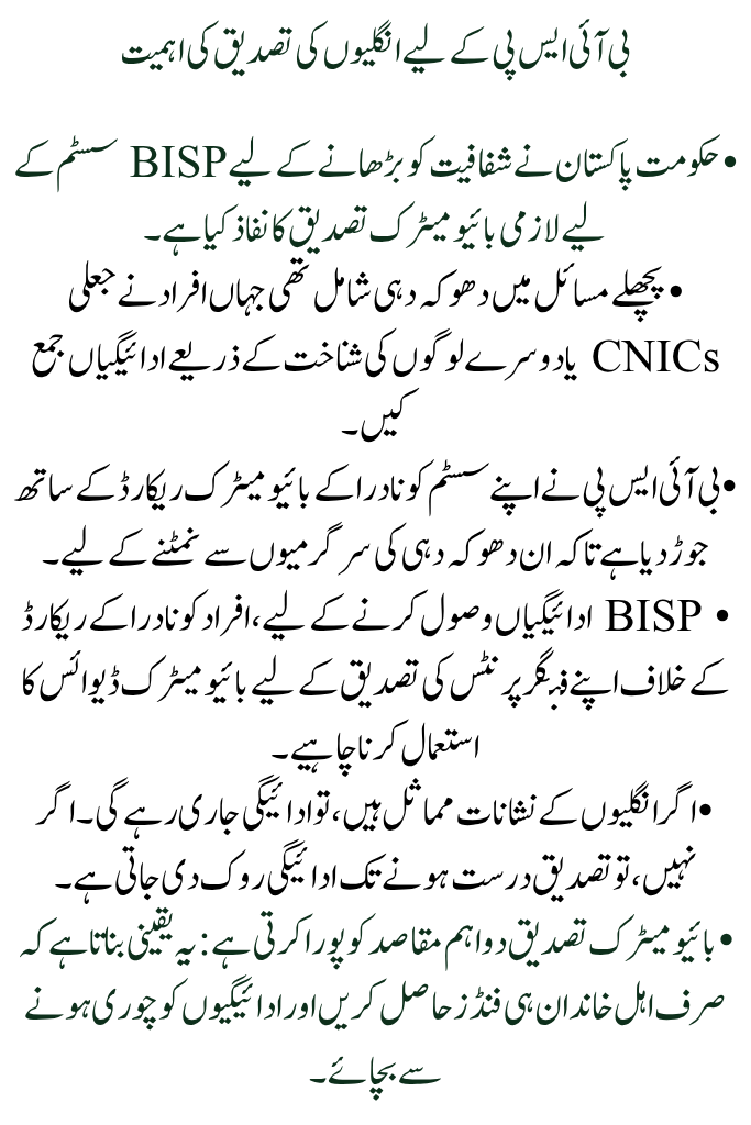 How to Verify Your BISP Fingerprint at NADRA 2025