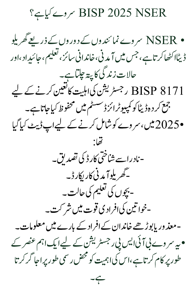 A clarification of the NSER Survey's importance for BISP 2025 registration