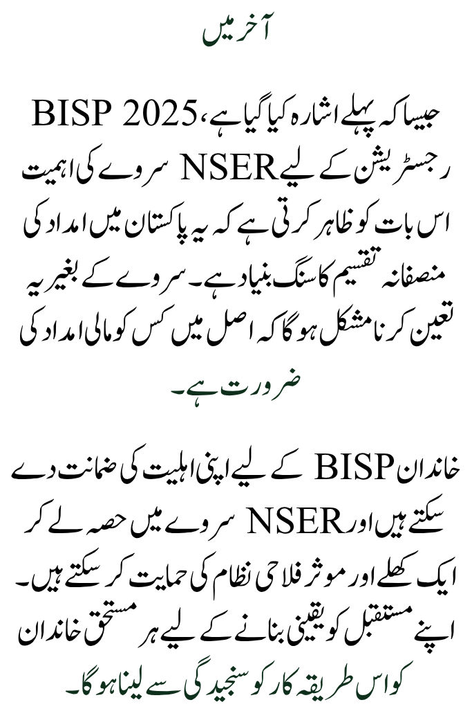 A clarification of the NSER Survey's importance for BISP 2025 registration