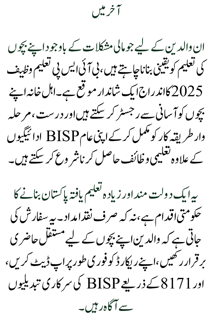 The Step-by-Step Guide to Enrolling Your Kids in BISP Taleemi Wazaif 2025
