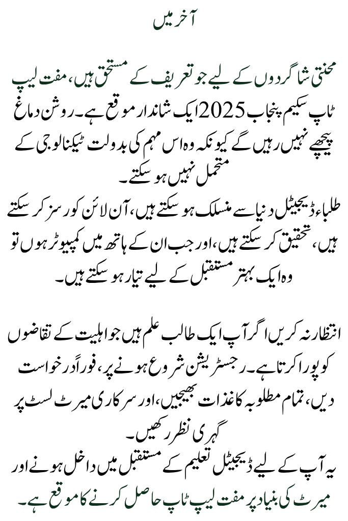 Punjab 2025 Free Laptop Scheme How Students Are Eligible for Laptops