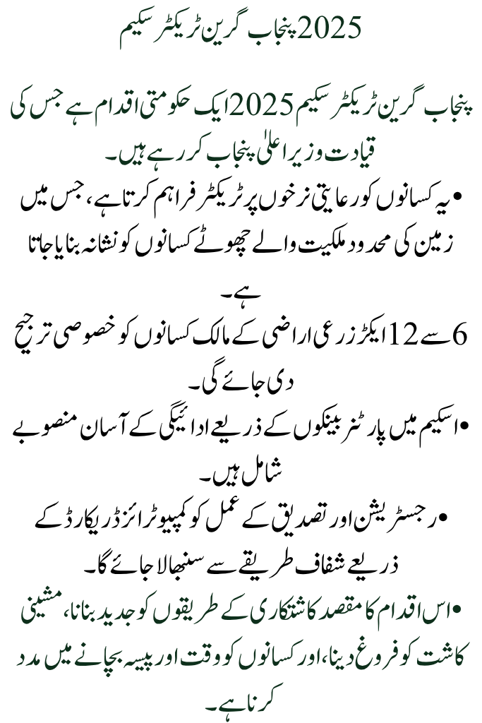 How to Apply for the Punjab Green Tractor Scheme 2025: A Simple Guide