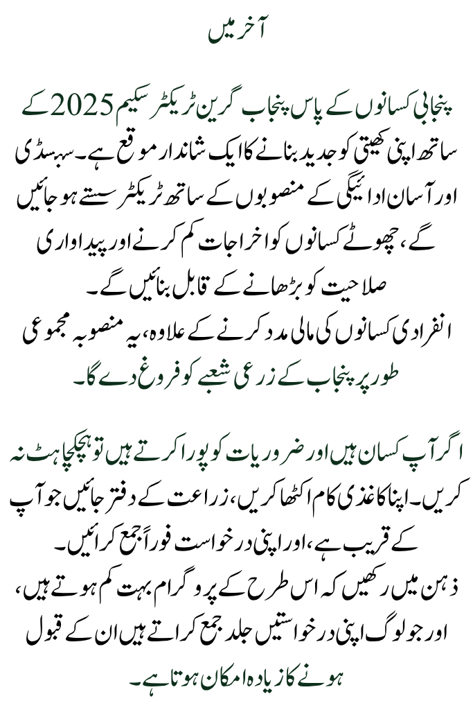 How to Apply for the Punjab Green Tractor Scheme 2025: A Simple Guide