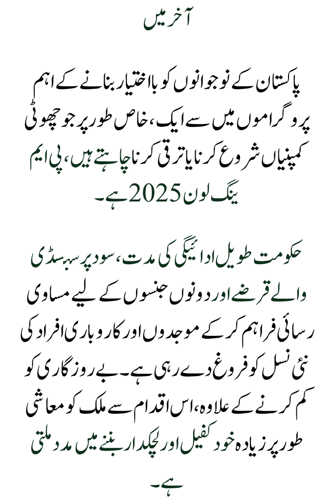 PM Youth Loan 2025 and What Documents Are Required?