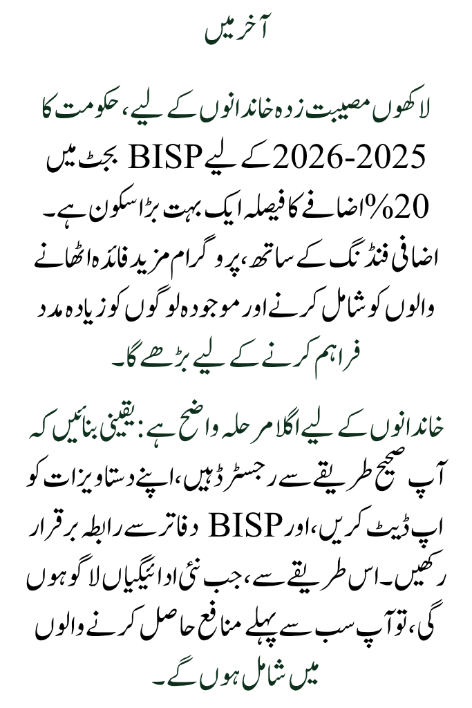 For 2025–2026, the government plans to increase the BISP budget by 20%.